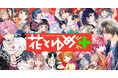 「花とゆめWEB」からお引越し！ 「花とゆめ」のWEBコミックマガジン「花とゆめ＋（プラス）」が4/20（月）オープン！！3日間限定でなんと90作品、8500チャプター以上が無料！！