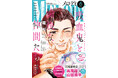 高尾先生 画業30周年記念！高尾滋×山田南平の新作掲載！「吸血鬼と愉快な仲間たち」が表紙の『メロディ』6月号 4月28日（火）発売！