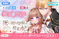 コイン配布の新連載記念キャンペーンも実施！ズルい皇帝×元宮女の秘密の契約！「死に戻り皇帝の契約妃〜皇帝の暗殺者として処刑された元宮女は寵妃として成り上がる〜」5/4～ 「マンガPark」で連載開始！