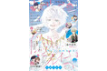 最新HC15巻同日発売！「偽りのフレイヤ」が表紙で登場の『LaLaDX』7月号 6月5日（金）発売！
