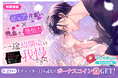 コイン配布の移籍連載記念キャンペーンも実施！ピュア片思い×吸血で発情！？「一途幼馴染は我慢できない～吸血に誘淫作用があるなんて聞いてない！～」6/17～「マンガPark」で移籍連載開始！