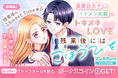 コイン配布の新連載記念キャンペーンも実施！ 真面目女子×イケメン同期のトキメキLOVE♪ 「残業後にはごほうびを」 6/20～「マンガPark」で連載開始！