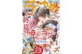 大ヒットシリーズ、終幕!!!「暁のヨナ」が表紙で登場！ふろくはビジュアルボード風イラストカードつき！『花とゆめ』15号 7月3日（金）発売！