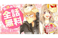 累計350部突破『多聞くん今どっち！？』の師走ゆき作品『たまちぇん!!』『不老姉弟』が「花とゆめ＋」にて配信スタート！無料キャンペーンも実施中！