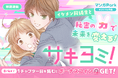 コイン配布の移籍連載記念キャンペーンも実施！秘密の力で未来を変える！大人気小説のコミカライズ「サキヨミ！」7/29～「マンガPark」で移籍連載開始！