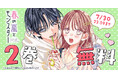 著者累計1650万部超！ミユキ蜜蜂『春の嵐とモンスター』『野良猫と狼』合計４巻無料キャンペーン実施中！