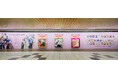 “めくれる巨大まんが”が新宿駅メトロプロムナードに出現！『CIPHER』『桜蘭高校ホスト部』『夏目友人帳』など34作品が楽しめる『LaLa』創刊50周年記念！
