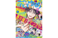 画業20周年！ミユキ蜜蜂作品『春の嵐とモンスター』＆『野良猫と狼』最新刊も同日発売！ふろくには「かけかえブックカバー』がついてくる！『花とゆめ』16号 7月17日（金）発売！