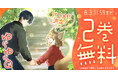 TVアニメ化決定の雨隠ギド「ゆらゆらQ」が「花とゆめ＋」で２巻無料キャンペーンがスタート！