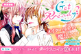 コイン配布の移籍連載記念キャンペーンも実施！ コスメで花咲く学園ライフ♪ 「Get Ready?」 8/16～「マンガPark」で移籍連載開始！
