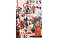 創刊50周年記念！3号連続つながるオールスター表紙!! 超豪華ふろくも！『LaLa』9月号が7月24日（金）発売！