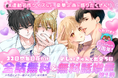 マンガPark９周年!!毎夜３時間限定「全話無料」開催！新しい"きゅん"との出会いを楽しめる9 周年記念超豪華キャンペーンを実施！