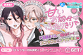 コイン配布の新連載記念キャンペーンも実施！ド真面目くん×魔性ボーイのコンカフェメイド BL！「甘いお給仕はふたりきりで」8/9～「マンガPark」で連載開始！