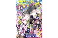 HC最新刊同日発売！「人の余命で青春するな」が表紙で登場！『花とゆめ』18号 8月20日（木）発売！