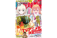 祝！WTVアニメ化決定!!!「ドカ食いダイスキ！もちづきさん」と「ぼくの好きな人が好きな人」が表紙で登場！『ヤングアニマルZERO』10/1号 9月9日（水）発売！