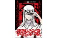 はらだ最新作＆青年誌初連載「あくえん」が9月9日(水)よりヤングアニマルZERO・ヤングアニマルWebにて連載開始