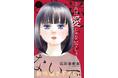 大ヒット作「ナースのチカラ」の広田奈都美、新連載「それは愛じゃないでしょう」が女性向け電子まんが雑誌『Love Jossie（ラブジョシィ）』 9/16配信号より２話同時掲載でスタート！