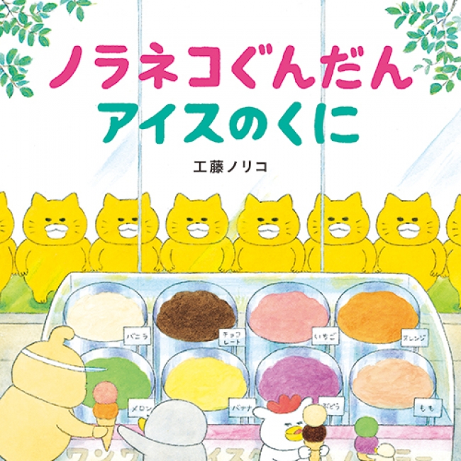 (C)工藤ノリコ／白泉社