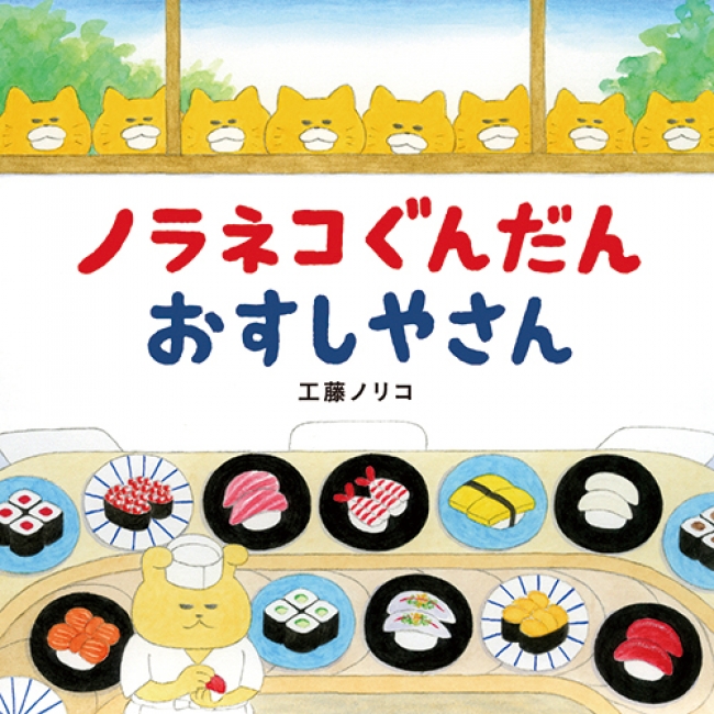 (C)工藤ノリコ／白泉社