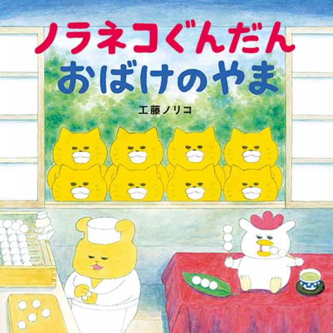 (C)工藤ノリコ／白泉社