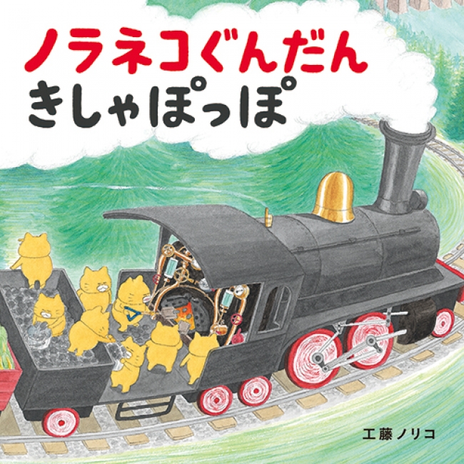 (C)工藤ノリコ／白泉社