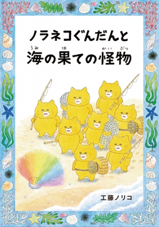 (C)工藤ノリコ／白泉社