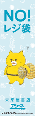 ノラネコぐんだんNOレジ袋しおり（オモテ面）　(C)工藤ノリコ／白泉社