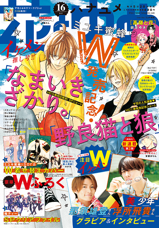 なまいきざかり。」&「野良猫と狼」がWイケメン表紙で登場!! 那須雄登