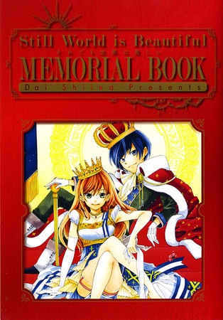 SP別冊ふろく「『それでも世界は美しい』MEMORIAL BOOK by椎名橙」