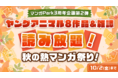 「マンガPark」3周年記念企画 秋の熱マンガ祭り! ヤングアニマル8作品全話無料 第3弾は「自殺島」&「拳闘暗黒伝セスタス」!