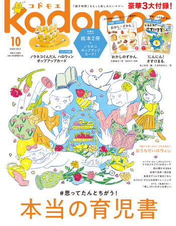 kodomoe２０２０年１０月号表紙