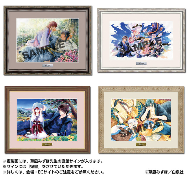 ３４巻発売記念『暁のヨナ』プチ原画展」が、１２月１９日から東京 