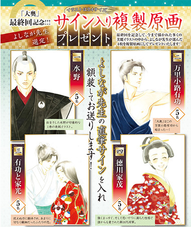 よしながふみ 大奥 16年の連載に幕 メロディ 2月号12月28日発売 大奥 最終19巻は通常版 よしながふみ 堺雅人の対談も収録した特装版が2月26日同日発売 株式会社白泉社のプレスリリース