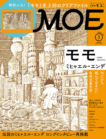 MOE2021年3月号表紙