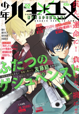 少女マンガの 花とゆめ 編集部が作る少年マンガ 少年ハナトユメ 第２号配信 株式会社白泉社のプレスリリース