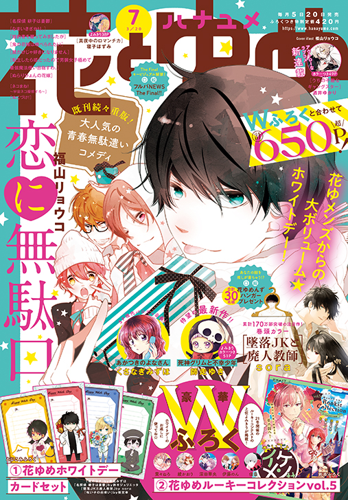 暁のヨナ が現代パロディで登場 高嶺と花 の師走ゆき新作よみきりも 花とゆめ 7号3月5日発売 株式会社白泉社のプレスリリース