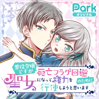 ぶっとびヒロイン5選 世界よ これが令和のプリンセスだ 4 12 月 マンガpark 発異世界作品特集スタート 株式会社白泉社のプレスリリース