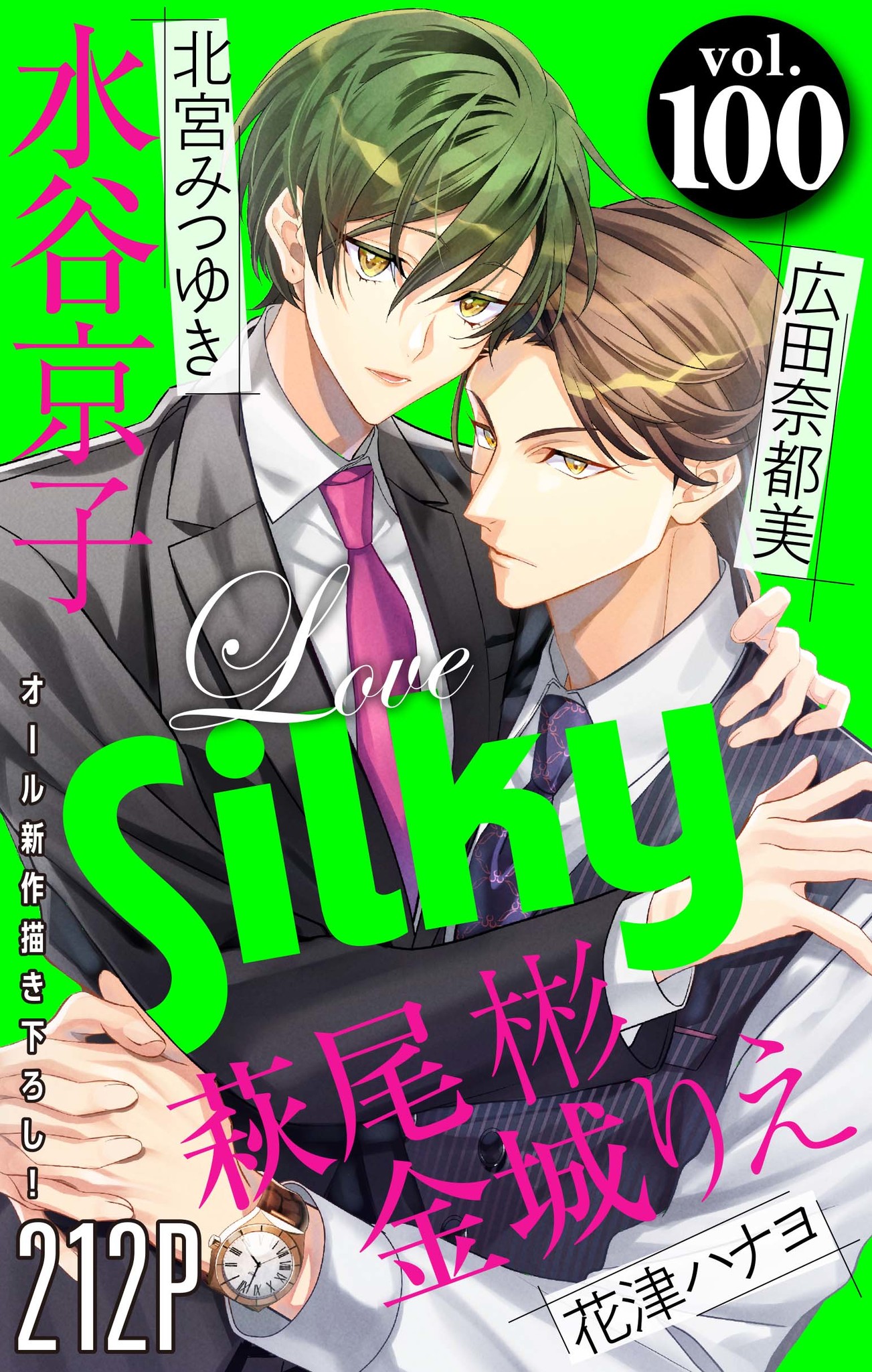 月刊ウェブ マガジン Love Silky が100号到達 日頃のご愛読にお応えして 100号配信記念フェアを各電子書店で実施 株式会社白泉社のプレスリリース