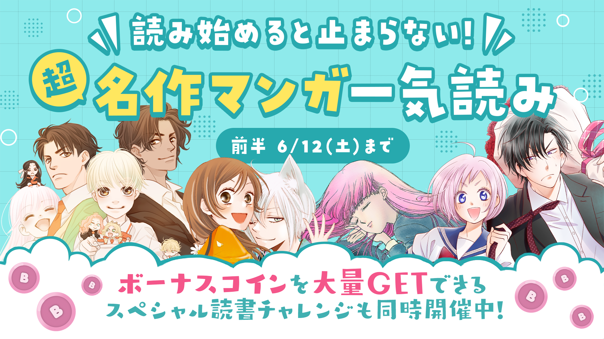 マンガparkで６ ４ 金 から 読み始めると止まらない 超名作マンガ一気読みキャンペーン 開始 全話無料 無料話大量 株式会社白泉社のプレスリリース