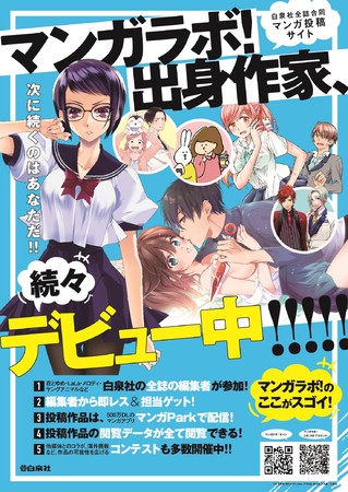 白泉社全誌合同マンガ投稿サイト マンガラボ にて おうちで出張編集部３ 開催決定 株式会社白泉社のプレスリリース