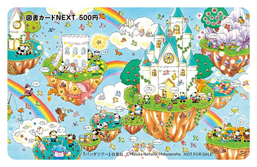 パンダツアー オリジナル図書カード1000円分（500円×2枚）　©のはなはるか／白泉社