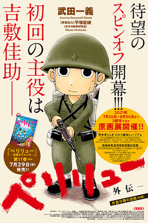 ヤングアニマル2021年15号『ペリリュー外伝』扉　©武田一義／白泉社