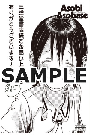 ガールズお遊戯コメディ あそびあそばせ 12巻 涼川りん が 7月29日発売 これを記念して全国657書店でフェアを開催 株式会社白泉社のプレスリリース