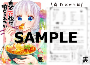 真白×かつ丼　レシピカード　©サカノ景子／白泉社　