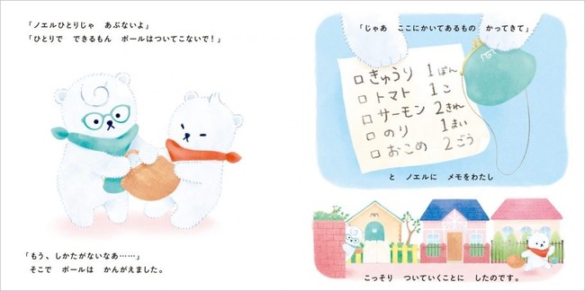 『しろくまきょうだいのおかいもの』中面　©serico・たきのみわこ／白泉社