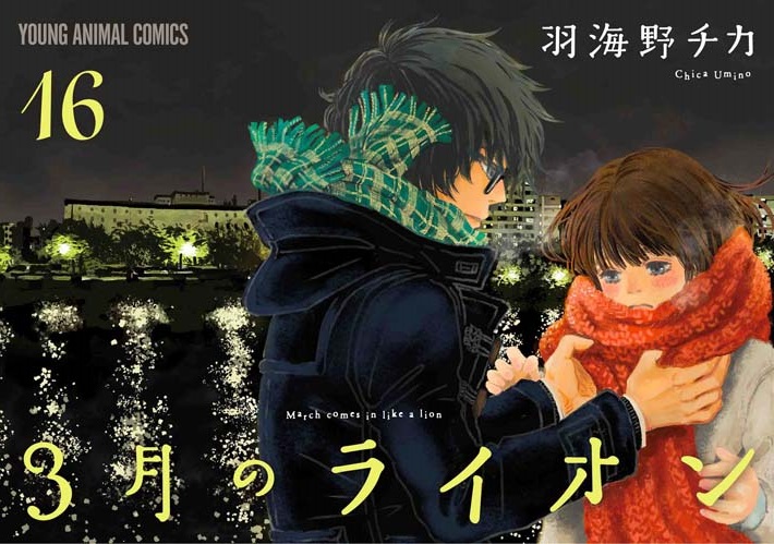 特装版は、羽海野チカ描き下ろし「お菓子の国のジグソーパズル」付き