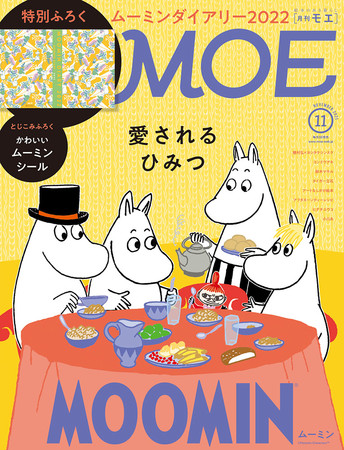 MOE2021年11月号表紙　(C)Moomin Characters(TM)