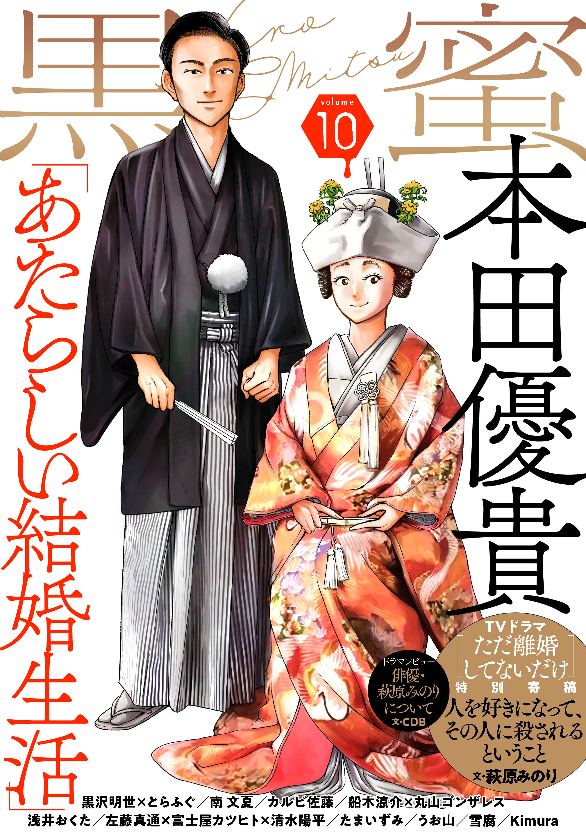 Tvドラマ ただ離婚してないだけ で殺された不倫相手 萌を演じた俳優 萩原みのりが撮影エッセイを綴る 電子コミック誌 黒蜜vol 10 10月13日より配信開始 株式会社白泉社のプレスリリース