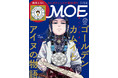 MOE12月号、重版出来！　表紙＆巻頭大特集は、「ゴールデンカムイとアイヌの物語」！