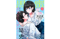 TVドラマ『ただ離婚してないだけ』佐野義文役・深水元基ロングインタビュー＆破天荒ヒロイン新連載も！　電子コミック誌「黒蜜vol.12」が、12月8日から主要電子書店で配信開始！ 